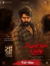 Ananthan Kaadu (2026) HDRip Malayalam