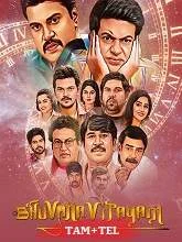 Bhuvana Vijayam (2024) HDRip Tamil