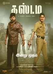 Custody (2023) HDRip Telugu