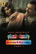Desi Kisse (Na Umra Ki Seema Ho) - Part 1 (2024) HDRip Telugu