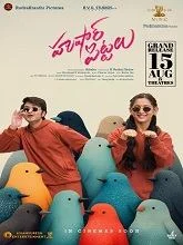 Hushar Pittalu (2026) HDRip Telugu