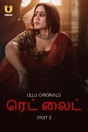 Red Light Part 2 (2024) HDRip Tamil
